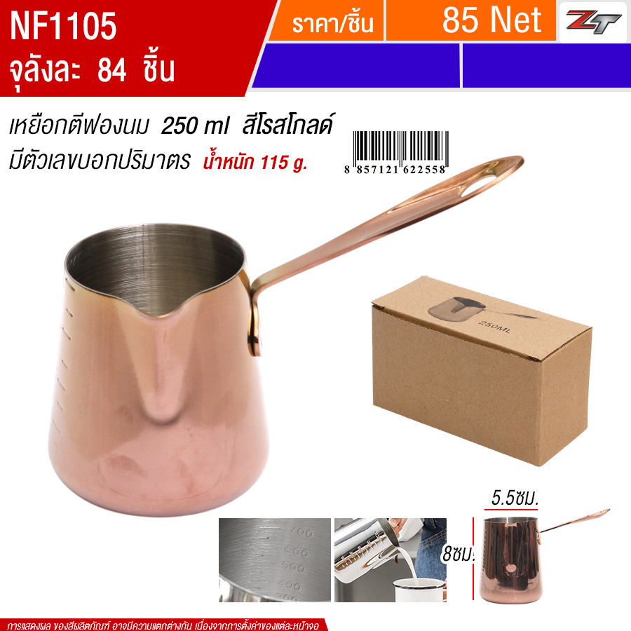 เหยือกตีฟองนม 250ml สีโรสโกลด์ YUST จุลังละ 84 ชิ้น