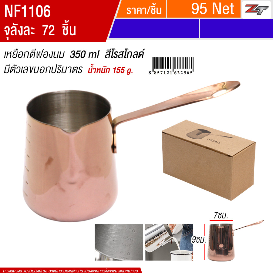 เหยือกตีฟองนม 350ml สีโรสโกลด์ YUST จุลังละ 72 ชิ้น