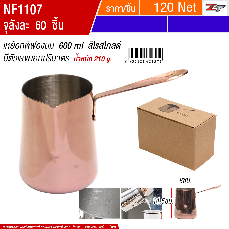 เหยือกตีฟองนม 600ml สีโรสโกลด์ YUST จุลังละ 60 ชิ้น
