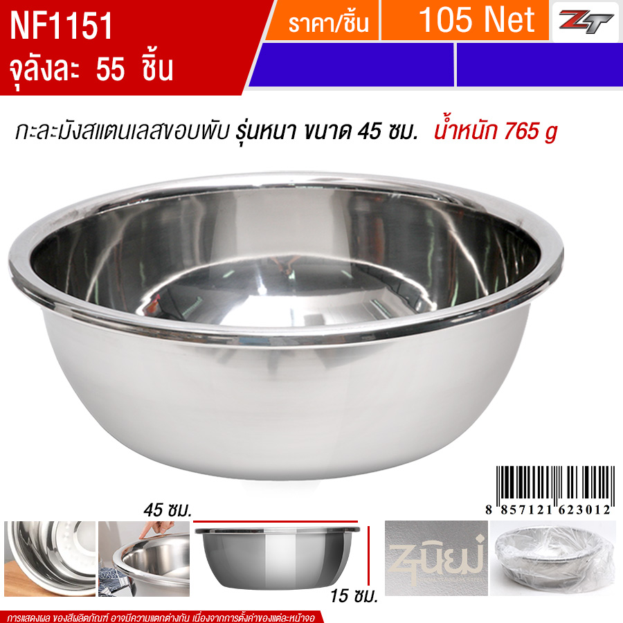 กะละมังสแตนเลสขอบพับ YUST