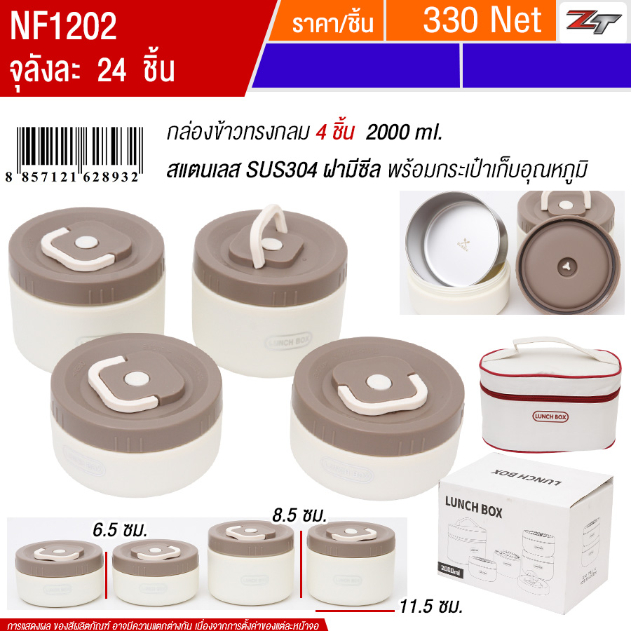 กล่องข้าวทรงกลม 4ชิ้น 2000ml PST จุลังละ 24 ชิ้น