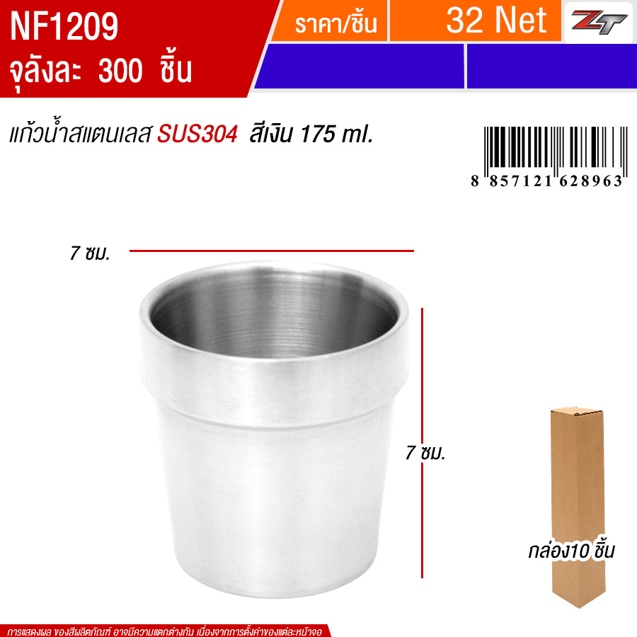 แก้วน้ำสแตนเลส175ml สีเงิน 10ชิ้น/แพ็ค PST จุลังละ 300 ชิ้น