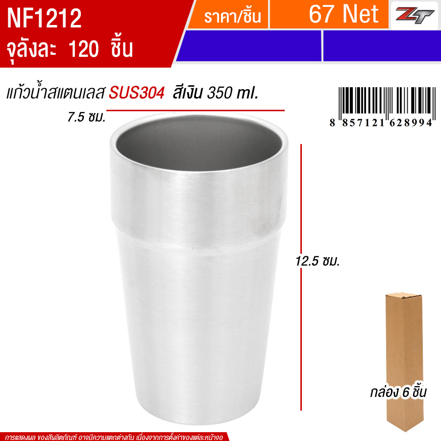แก้วน้ำสแตนเลส350ml สีเงิน 6ชิ้น/แพ็ค PST จุลังละ 120 ชิ้น