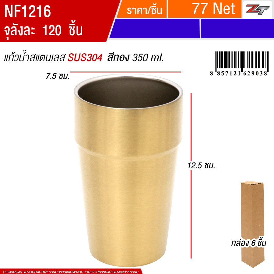 แก้วน้ำสแตนเลส350ml สีทอง 6ชิ้น/แพ็ค PST จุลังละ 120 ชิ้น