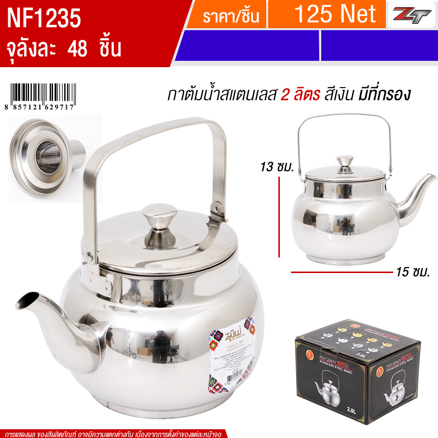 กาต้มน้ำสแตนเลส 2L สีเงิน PST จุลังละ 48 ชิ้น