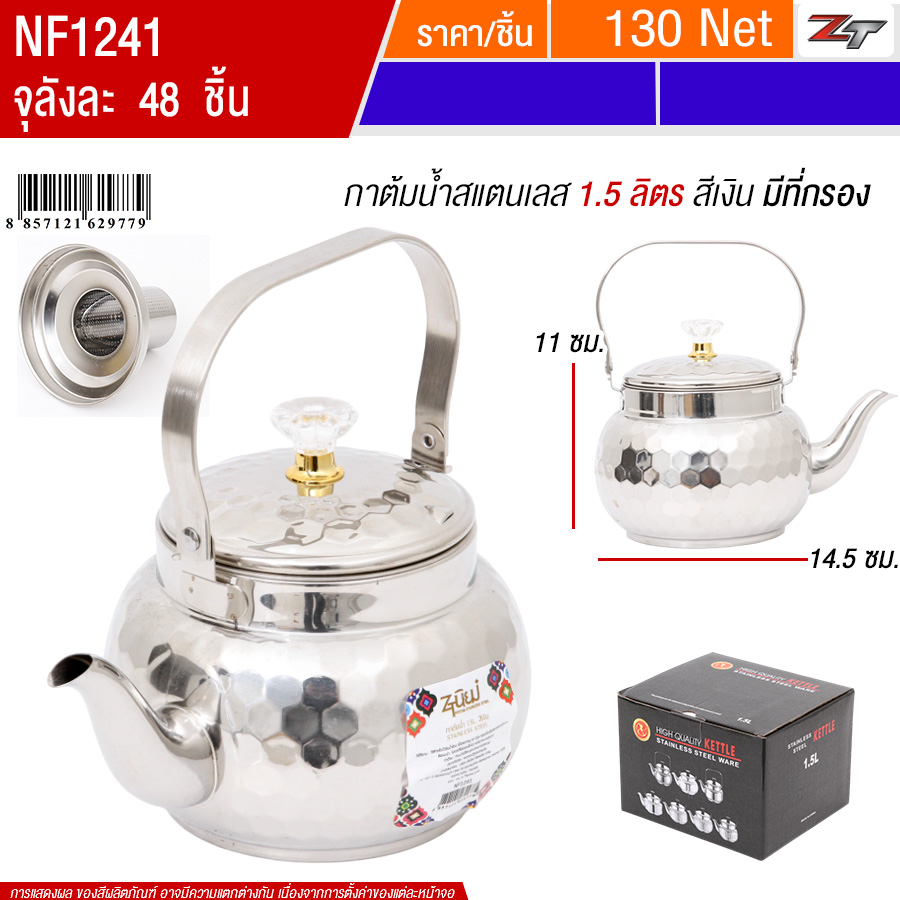 กาต้มน้ำสแตนเลส 1.5L สีเงิน PST จุลังละ 48 ชิ้น