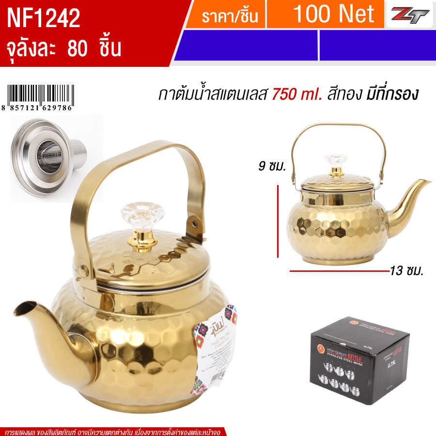 กาต้มน้ำสแตนเลส 750ml สีทอง PST จุลังละ 80 ชิ้น