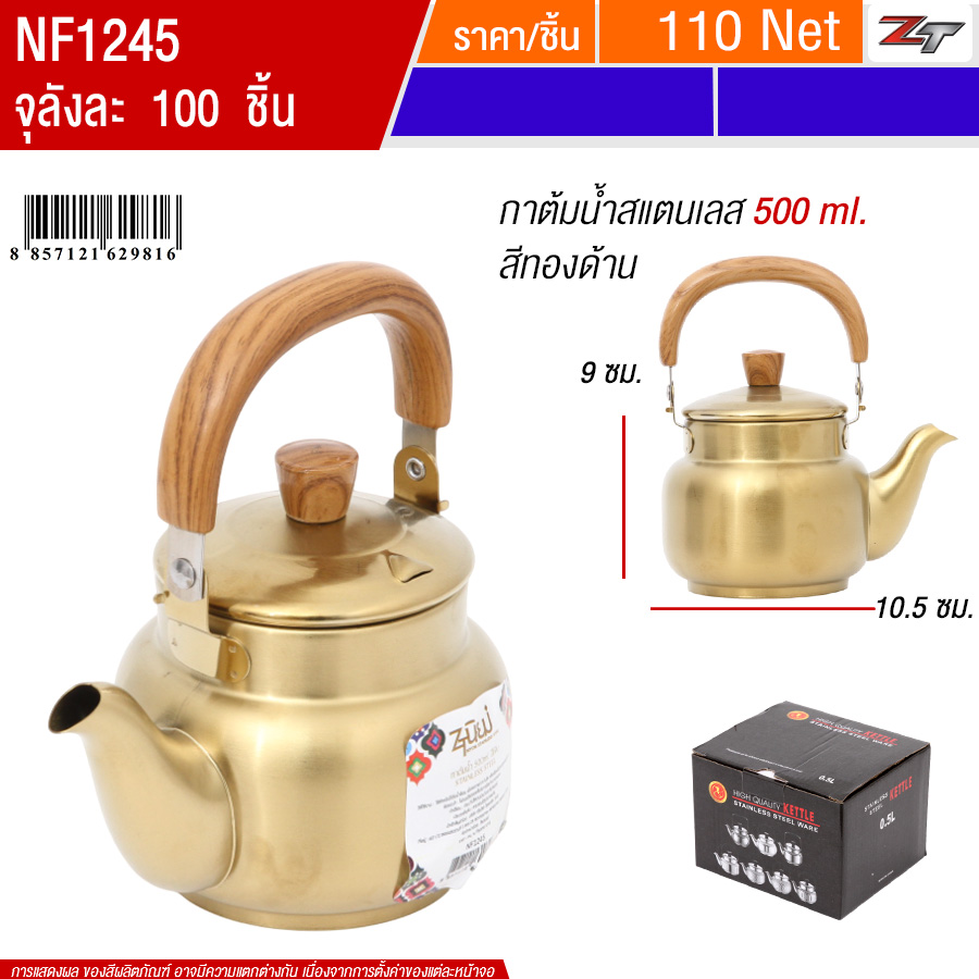 กาต้มน้ำสแตนเลส 500ml สีทอง PST จุลังละ 100 ชิ้น