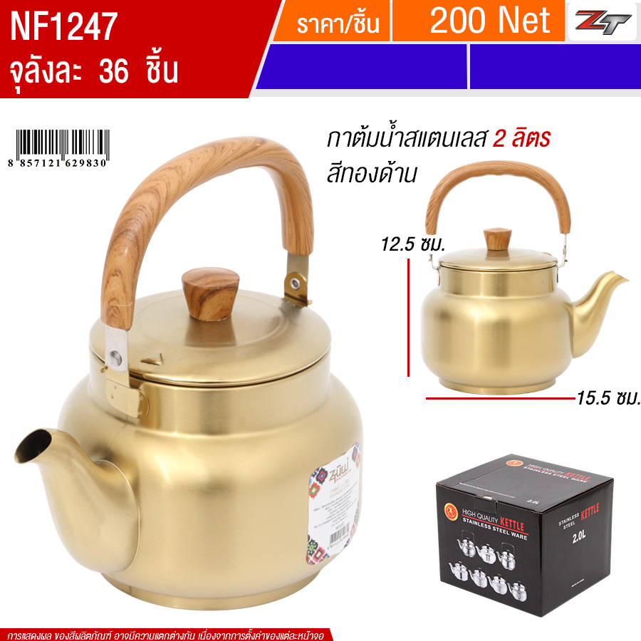กาต้มน้ำสแตนเลส 2L สีทอง PST จุลังละ 36 ชิ้น