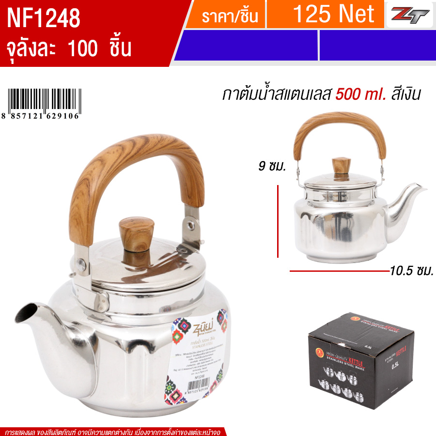 กาต้มน้ำสแตนเลส 500ml สีเงิน PST จุลังละ 100 ชิ้น