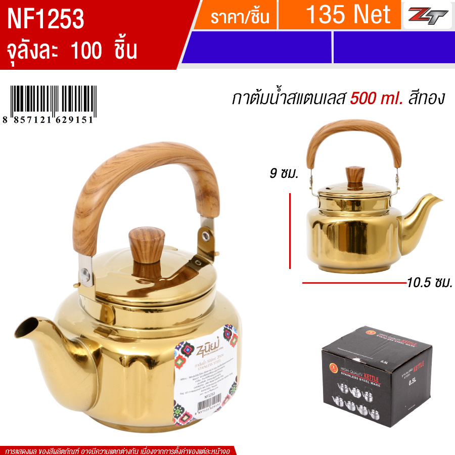 กาต้มน้ำสแตนเลส 500ml สีทอง PST จุลังละ 100 ชิ้น
