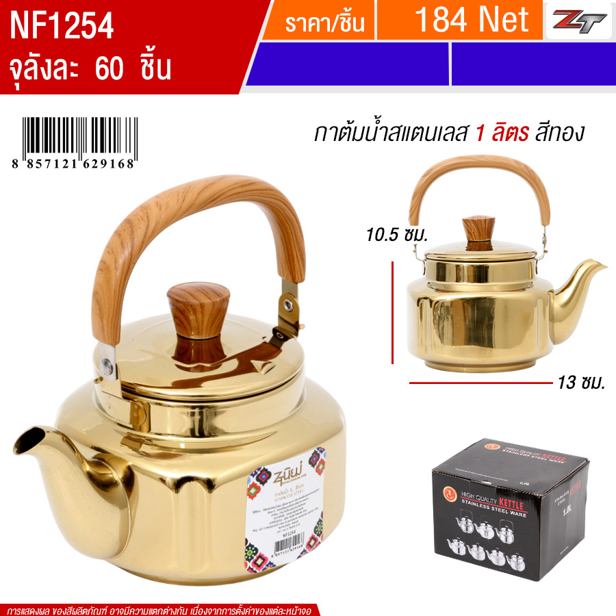 กาต้มน้ำสแตนเลส 1L สีทอง PST จุลังละ 60 ชิ้น