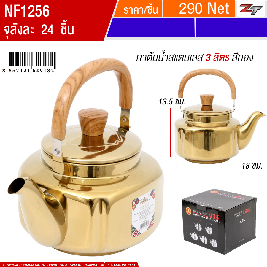 กาต้มน้ำสแตนเลส 3L สีทอง PST จุลังละ 24 ชิ้น