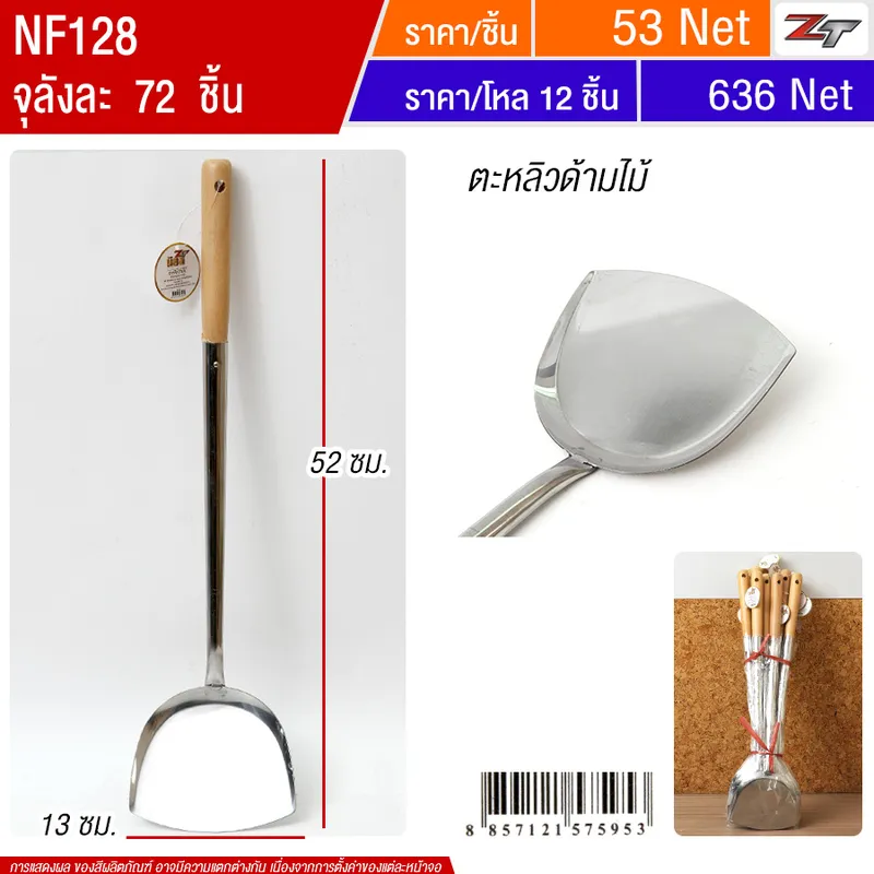 ตะหลิวด้ามไม้ 12ชิ้น/แพ็ค YU จุลังละ 72 ชิ้น