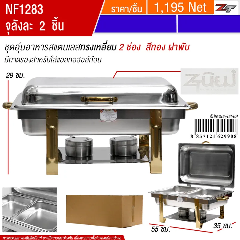 ชุดอุ่นอาหารสแตนเลสทรงเหลี่ยม2ช่อง สีทอง PST จุลังละ 2 ชิ้น