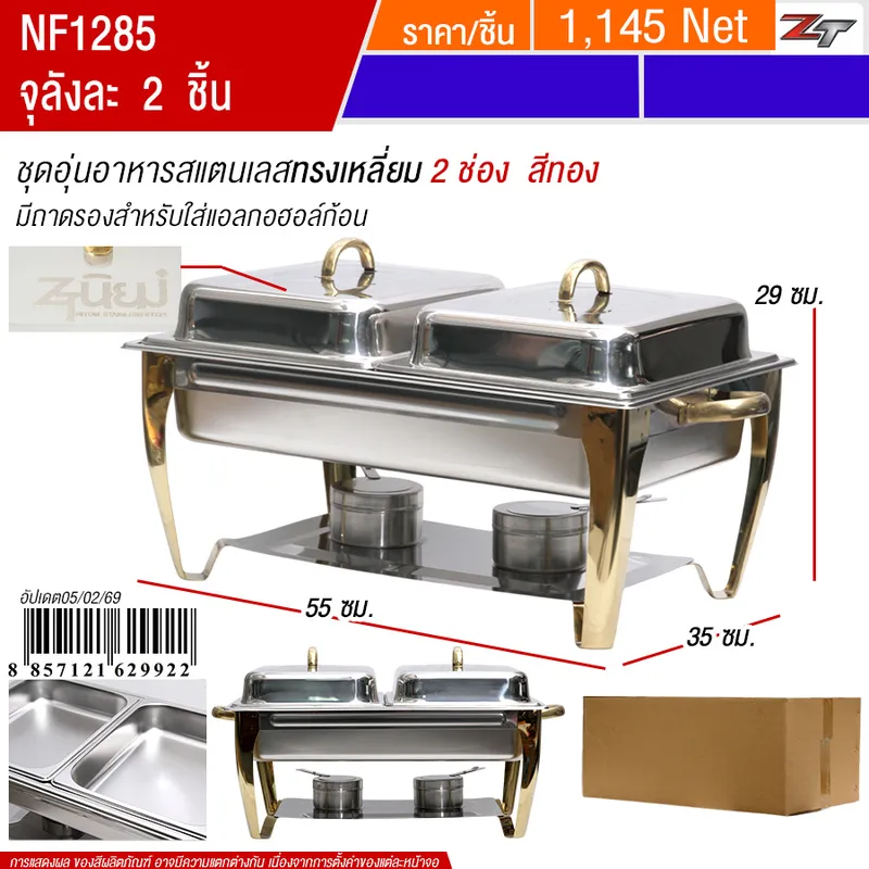 ชุดอุ่นอาหารสแตนเลสทรงเหลี่ยม2ช่อง สีทอง PST จุลังละ 2 ชิ้น