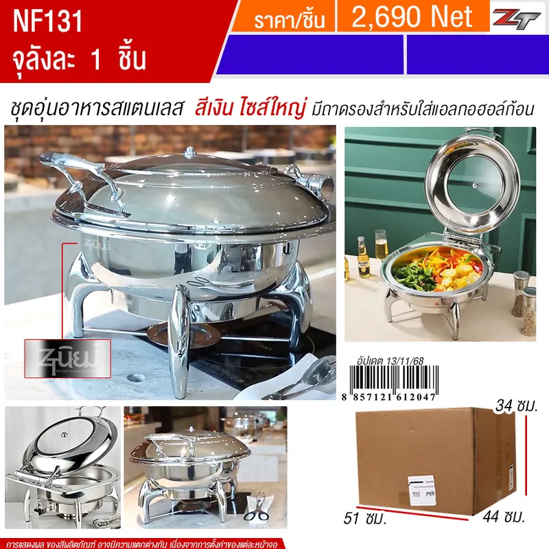 ชุดอุ่นอาหารสแตนเลสทรงกลม สีเงิน YUST จุลังละ 1 ชิ้น