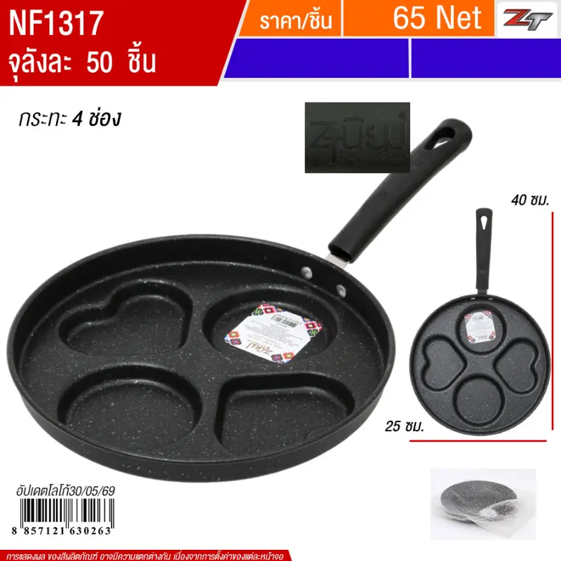 กระทะ4ช่อง PST จุลังละ 50 ชิ้น
