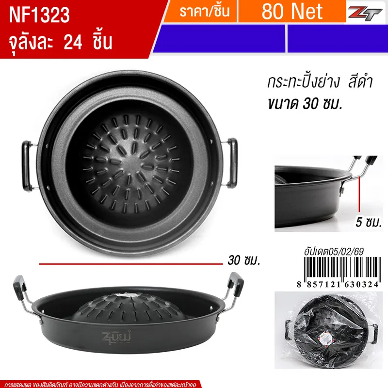 กระทะปิ้งย่างสีดำ30cm PST จุลังละ 24 ชิ้น