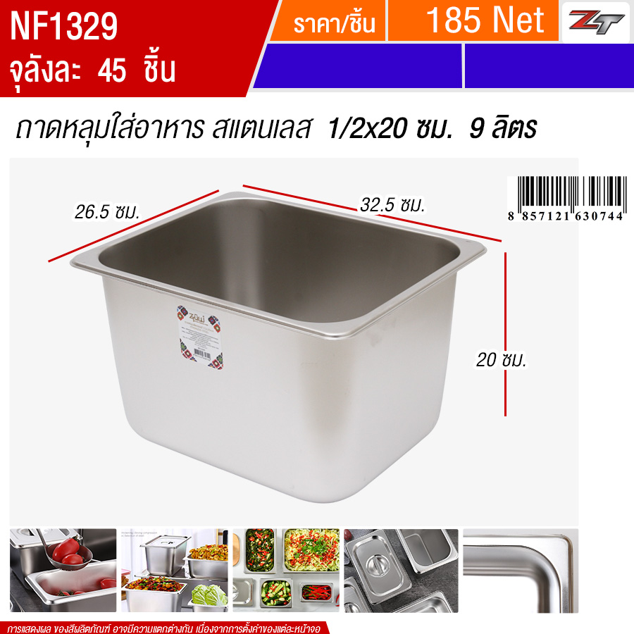 ถาดหลุมใส่อาหารสแตนเลส1/2x20cm 9ลิตร PST จุลังละ 45 ชิ้น