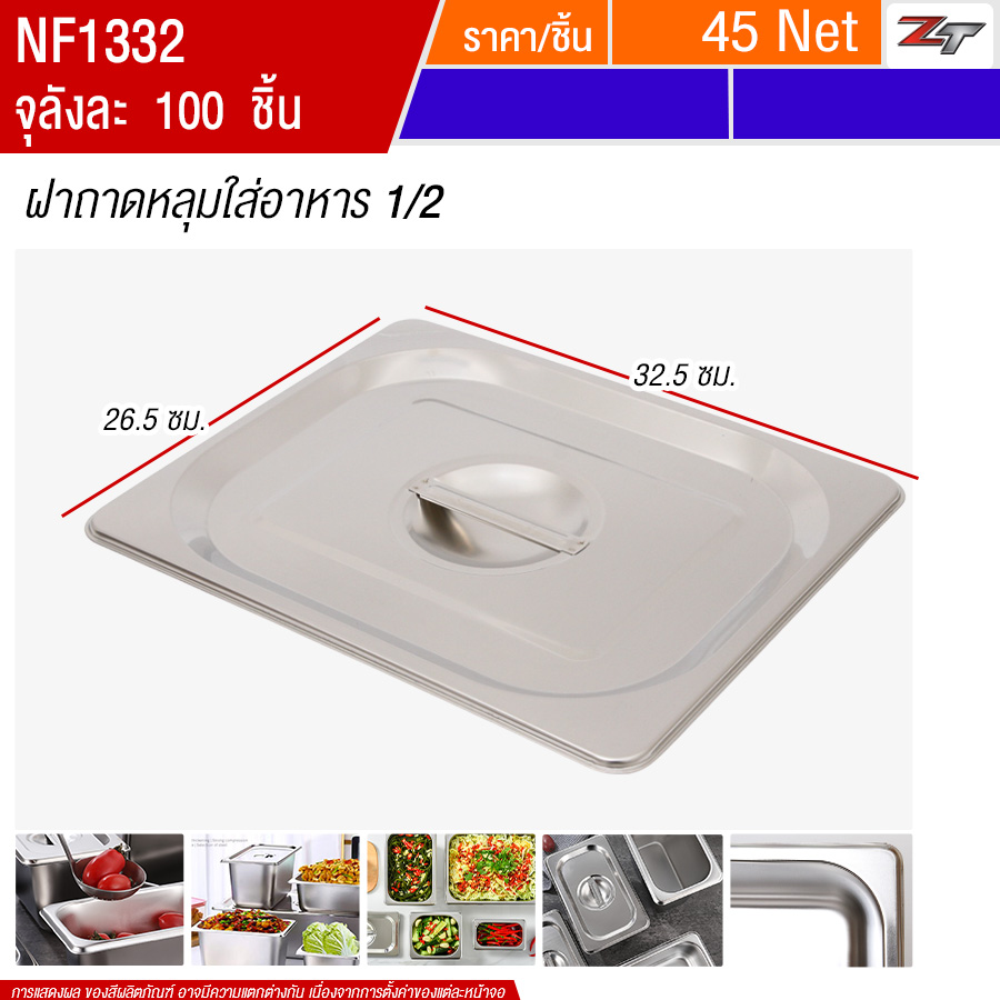 ฝาถาดหลุมใส่อาหาร1/2 PST จุลังละ 100 ชิ้น