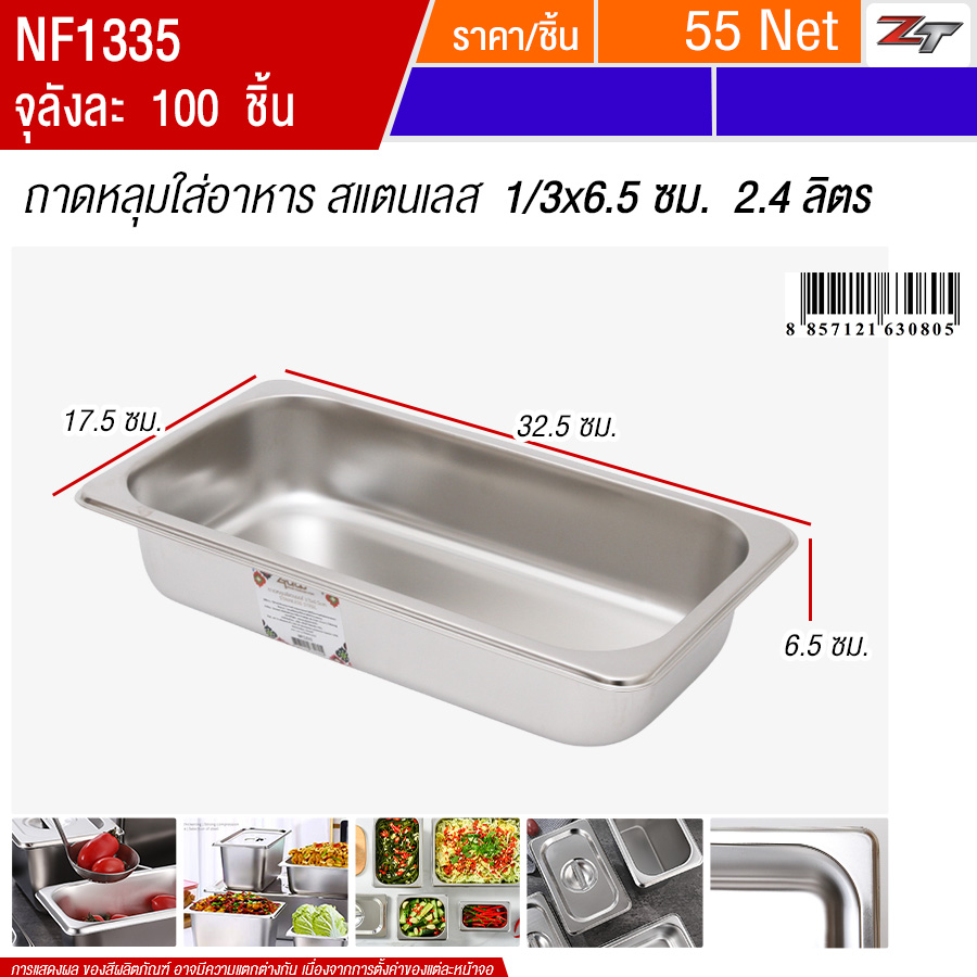 ถาดหลุมใส่อาหารสแตนเลส1/3x6.5cm 2.4ลิตร PST จุลังละ 100 ชิ้น
