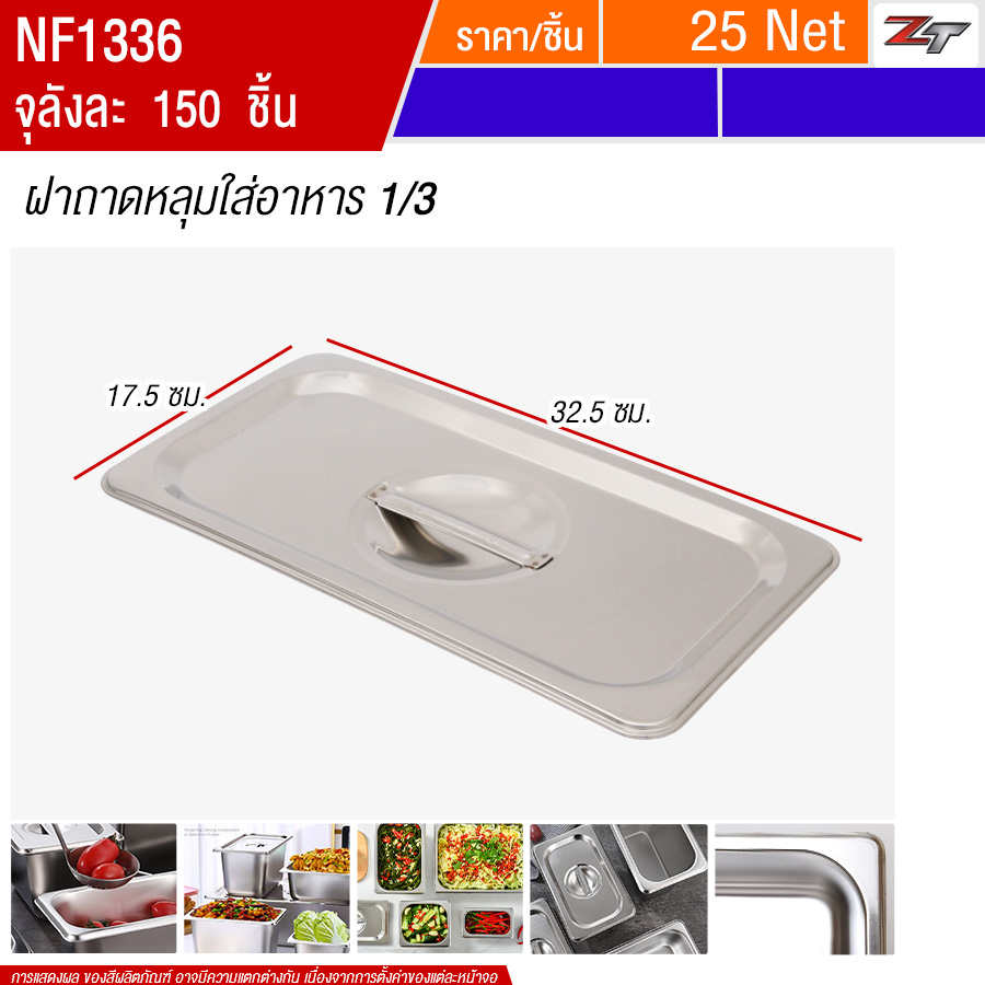ฝาถาดหลุมใส่อาหาร1/3 PST จุลังละ 150 ชิ้น