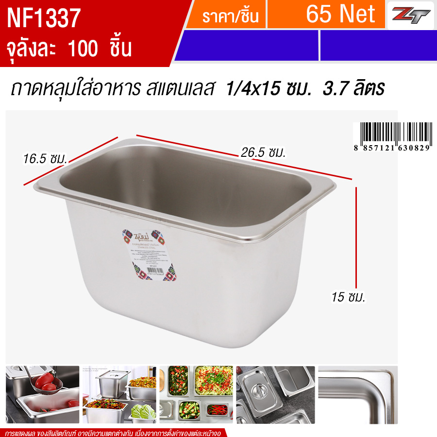 ถาดหลุมใส่อาหารสแตนเลส1/4x15cm 3.7ลิตร PST จุลังละ 100 ชิ้น