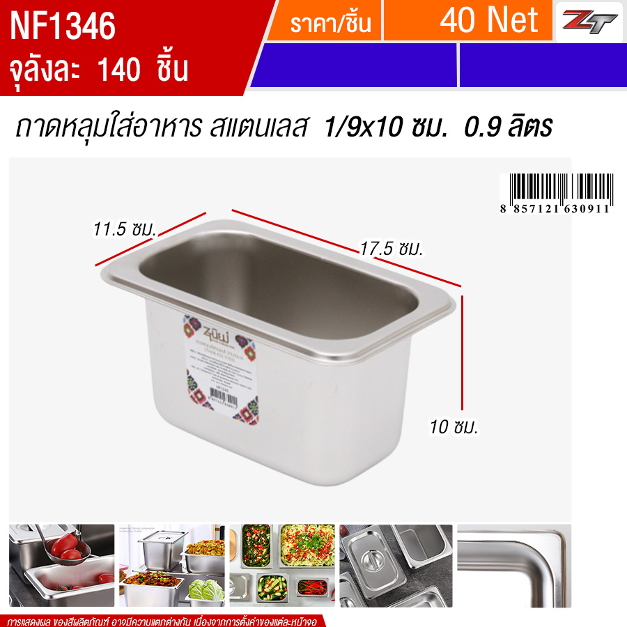 ถาดหลุมใส่อาหารสแตนเลส1/9x10cm 0.9ลิตร PST จุลังละ 140 ชิ้น