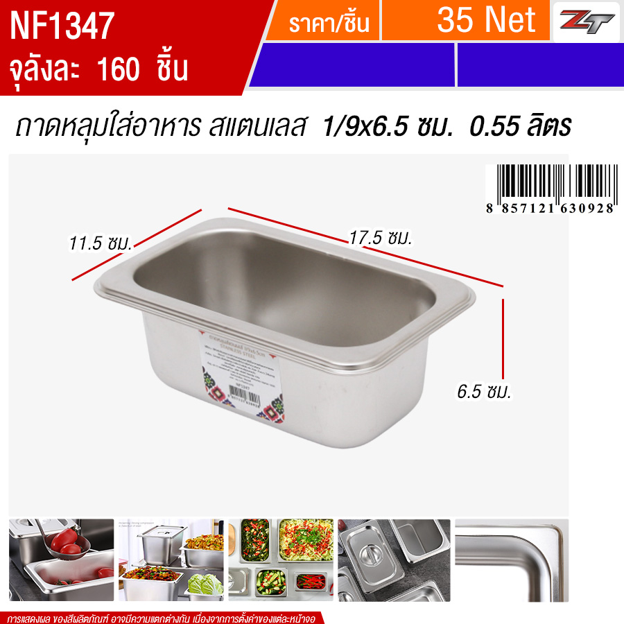 ถาดหลุมใส่อาหารสแตนเลส1/9x6.5cm 0.55ลิตร PST จุลังละ 160 ชิ้น