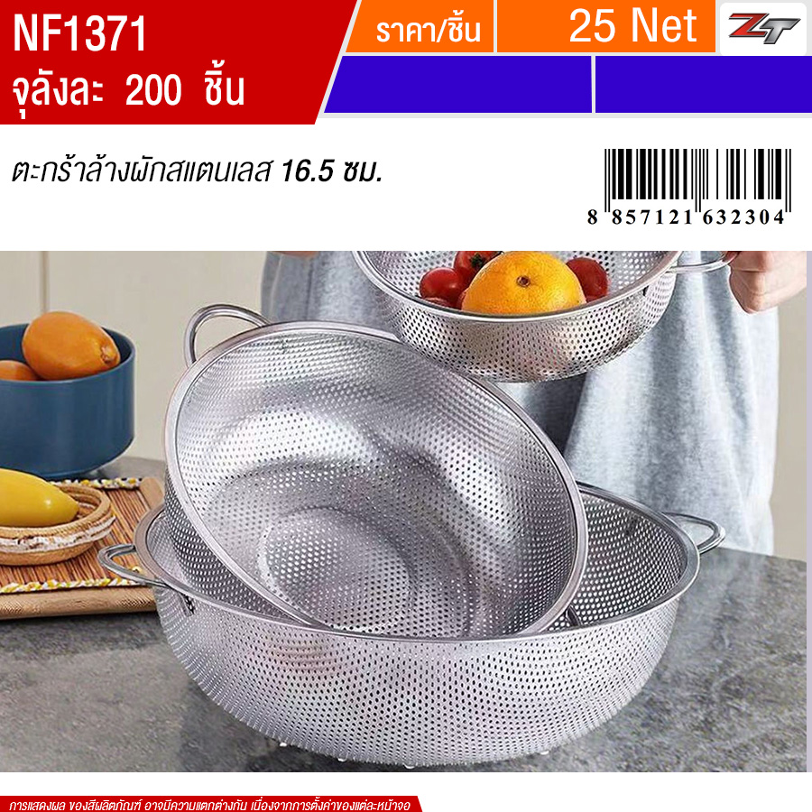 ตะกร้าล้างผักสแตนเลส PST