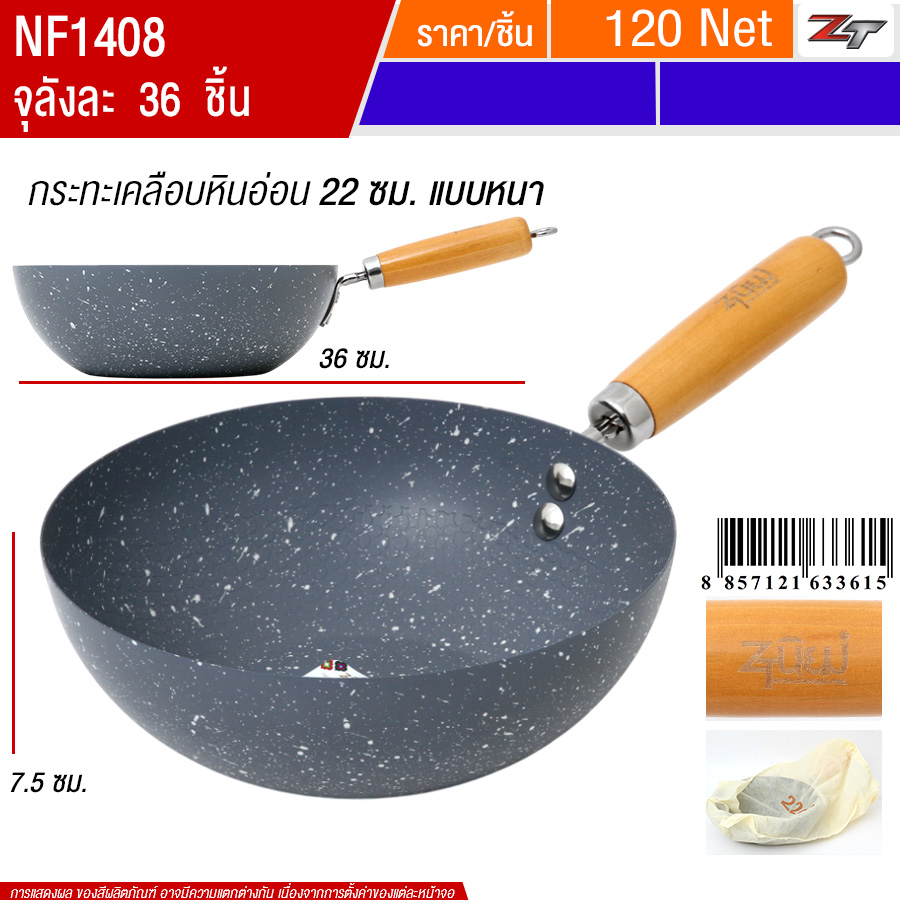 กระทะเคลือบหินอ่อน22cm. PST จุลังละ 36 ชิ้น