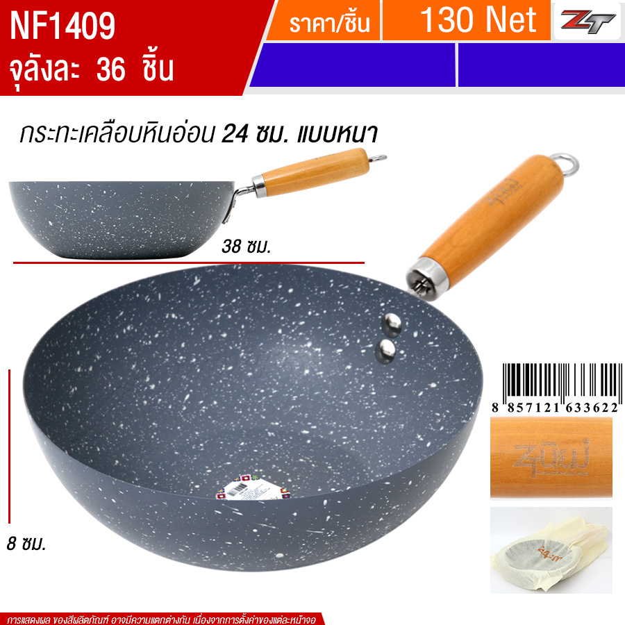กระทะเคลือบหินอ่อน24cm. PST จุลังละ 36 ชิ้น