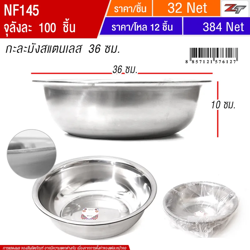 กะละมังสแตนเลส 36ซม. YUNF จุลังละ 100 ชิ้น