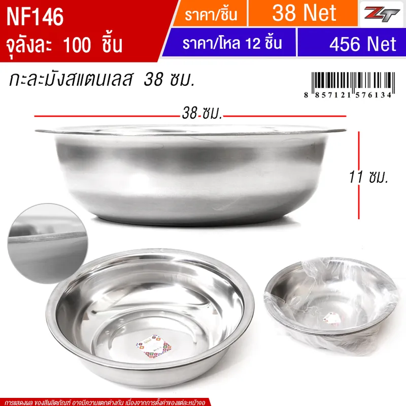 กะละมังสแตนเลส 38ซม. YUNF จุลังละ 100 ชิ้น