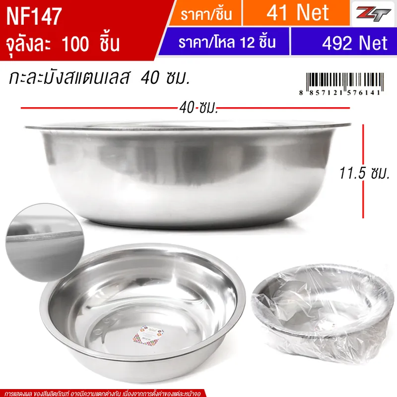 กะละมังสแตนเลส 40ซม. YUNF จุลังละ 100 ชิ้น