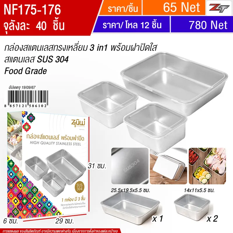 กล่องสแตนเลสทรงเหลี่ยม 3in1 YUST จุลังละ 40 ชิ้น