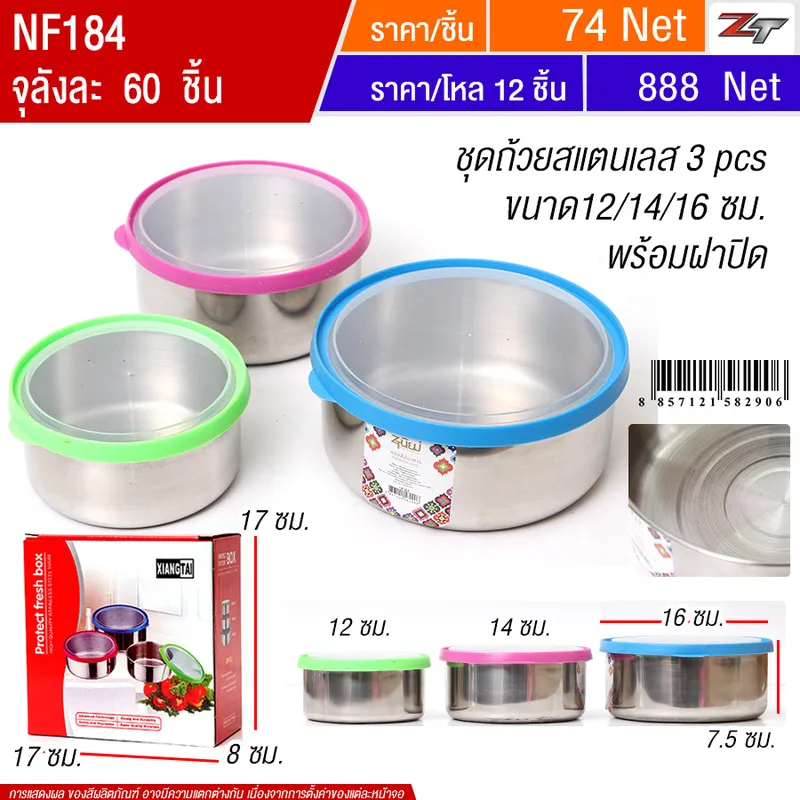 ชุดถ้วยสแตนเลส 3pcs 12 14 18 YUNF จุลังละ 60 ชิ้น