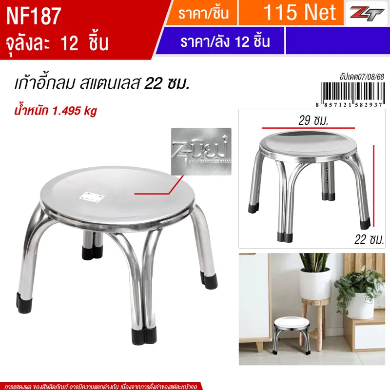 เก้าอี้กลม สแตนเลส 22cm YUST จุลังละ 12 ชิ้น