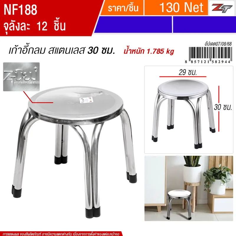 เก้าอี้กลม สแตนเลส 30cm YUST จุลังละ 12 ชิ้น