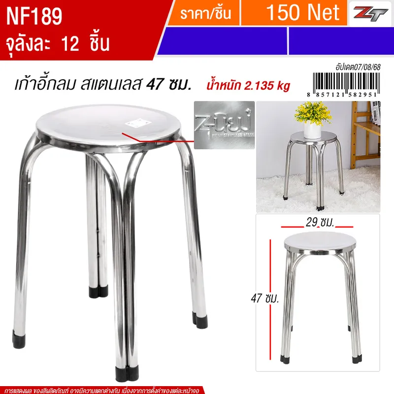 เก้าอี้กลม สแตนเลส 47cm YUST จุลังละ 12 ชิ้น