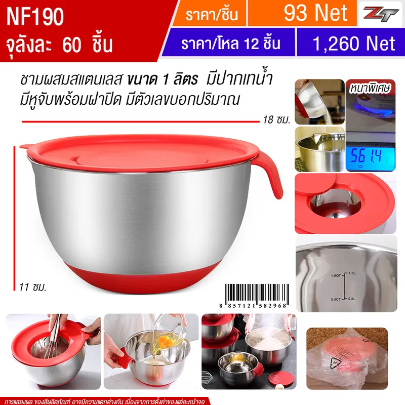 ชามผสมสแตนเลส 1L YUNF จุลังละ 60 ชิ้น