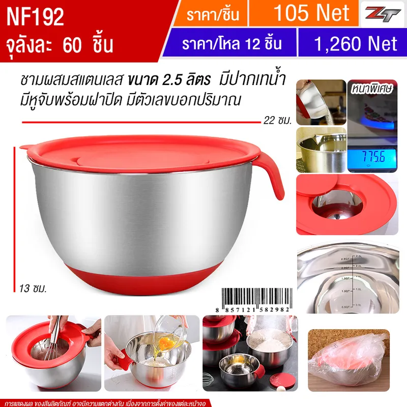ชามผสมสแตนเลส2.5L 22cm YUNF จุลังละ 60 ชิ้น