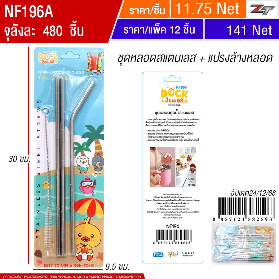 ชุดหลอดสแตนเลส+แปรงล้างหลอด 12ชิ้น/แพ็ค YWHU จุลังละ 480 ชิ้น