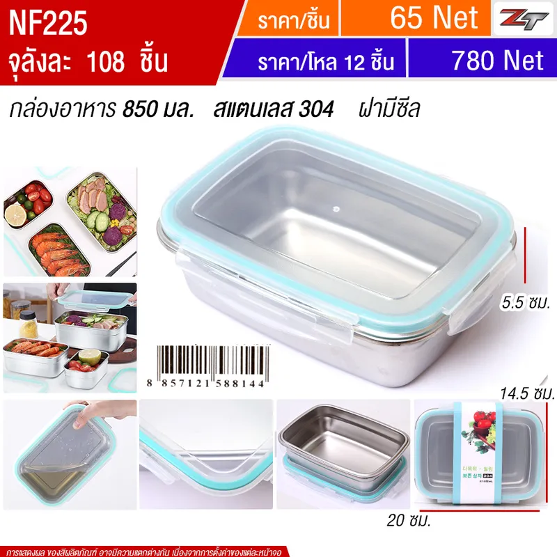 กล่องอาหาร 850ML YU จุลังละ 108 ชิ้น