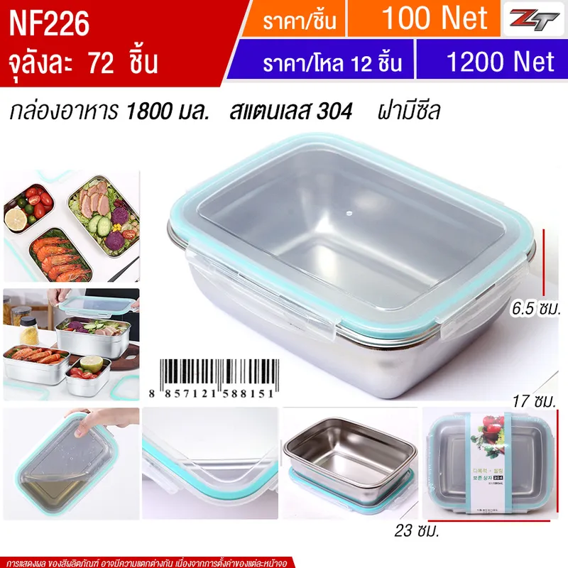 กล่องอาหาร 1800ML YU จุลังละ 72 ชิ้น