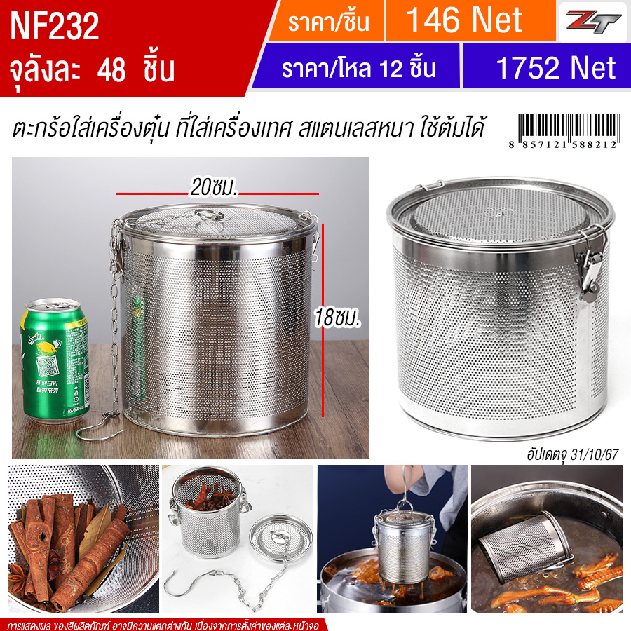ตะกร้อใส่เครื่องตุ๋น 20*18cm YUST จุลังละ 48 ชิ้น
