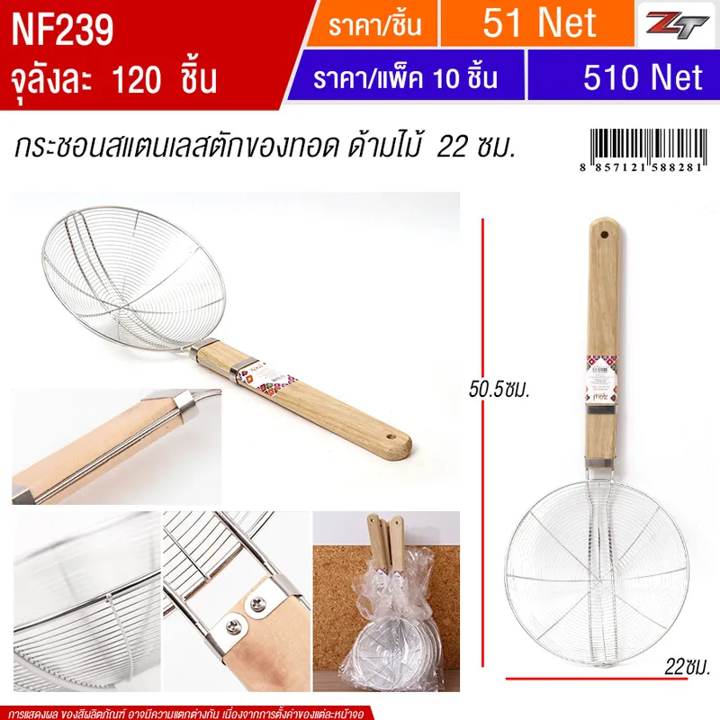 กระชอนสแตนเลสตักของทอด ด้ามไม้ 22cm 10ชิ้น/แพ็ค YUST จุลังละ 120 ชิ้น