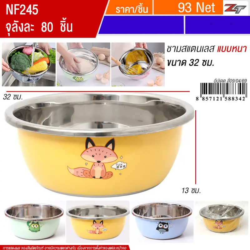 ชามสแตนเลส 32cm YU จุลังละ 80 ชิ้น