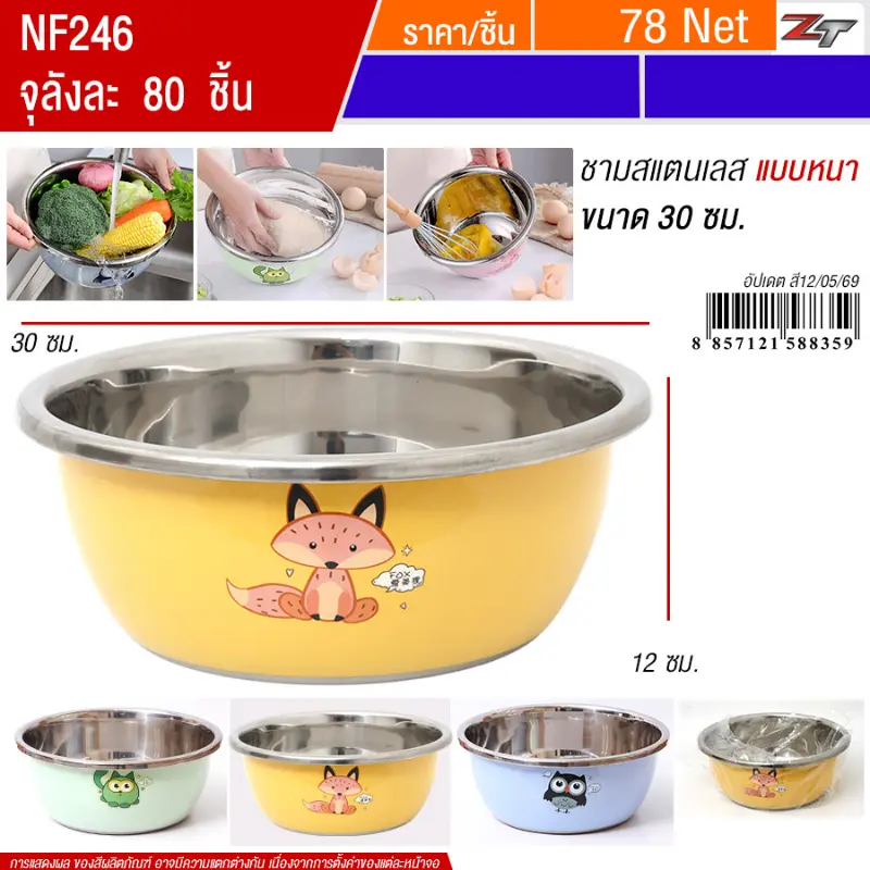 ชามสแตนเลส 30 ซม. YU จุลังละ 80 ชิ้น